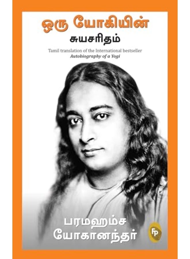 Autobiography of A Yogi (Tamil) - Image 2