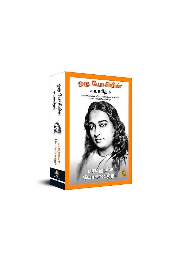 Autobiography of a Yogi - Image 1