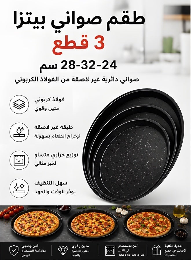 طقم صواني بيتزا دائرية غير لاصقة من الفولاذ الكربوني – 3 قطع مقاسات 24/28/32 سم، صينية خبز للبيتزا والكعك وأدوات الخبز المنزلية - Image 1