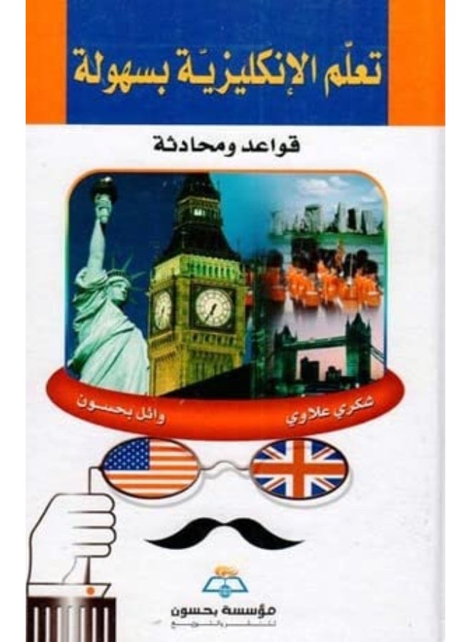 Learn English easily- تعلم الانكليزية بسهولة