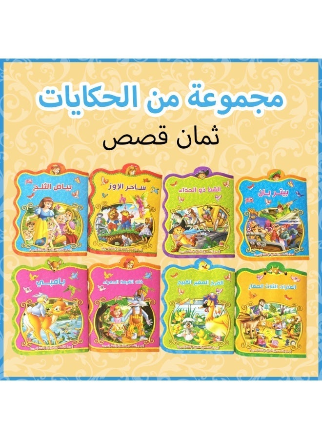 A set of 8 Arabic children's story books and 8 different types of children's story books enrich children's spiritual world. - Image 1