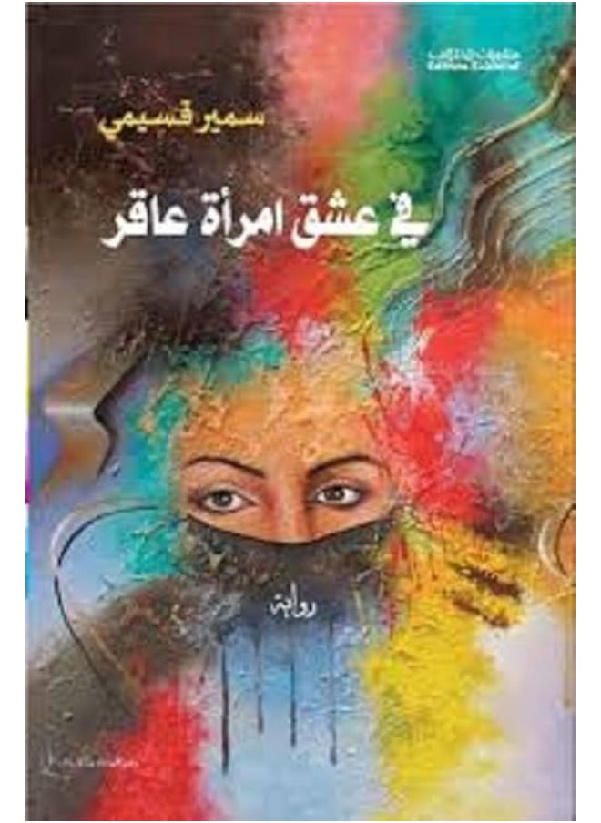null - في عشق امرأة عاقر - Image 1