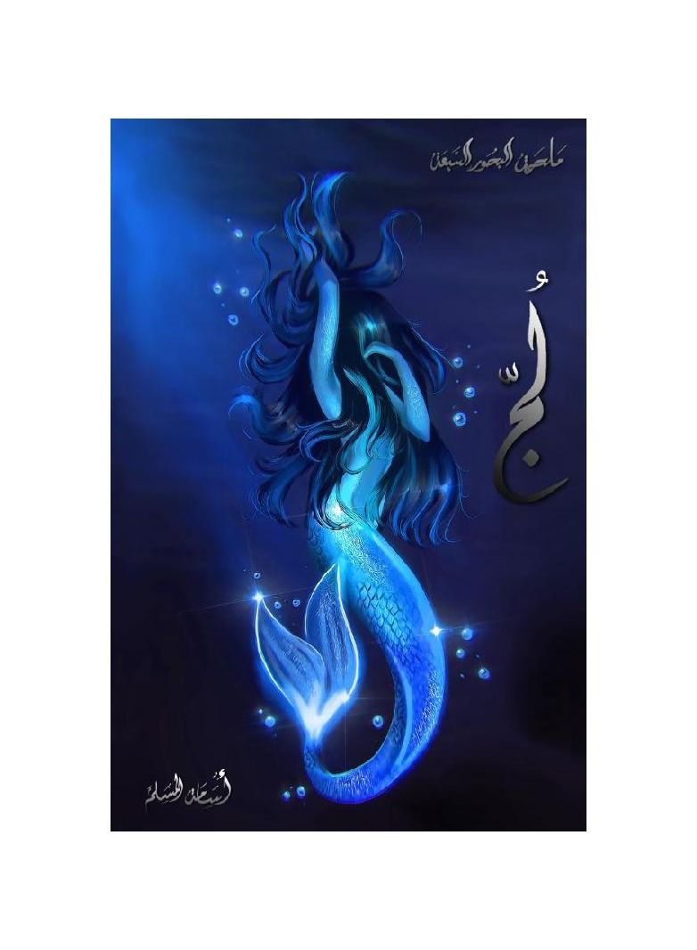 لج - اسامة المسلم - نسخة أصلية - Image 2