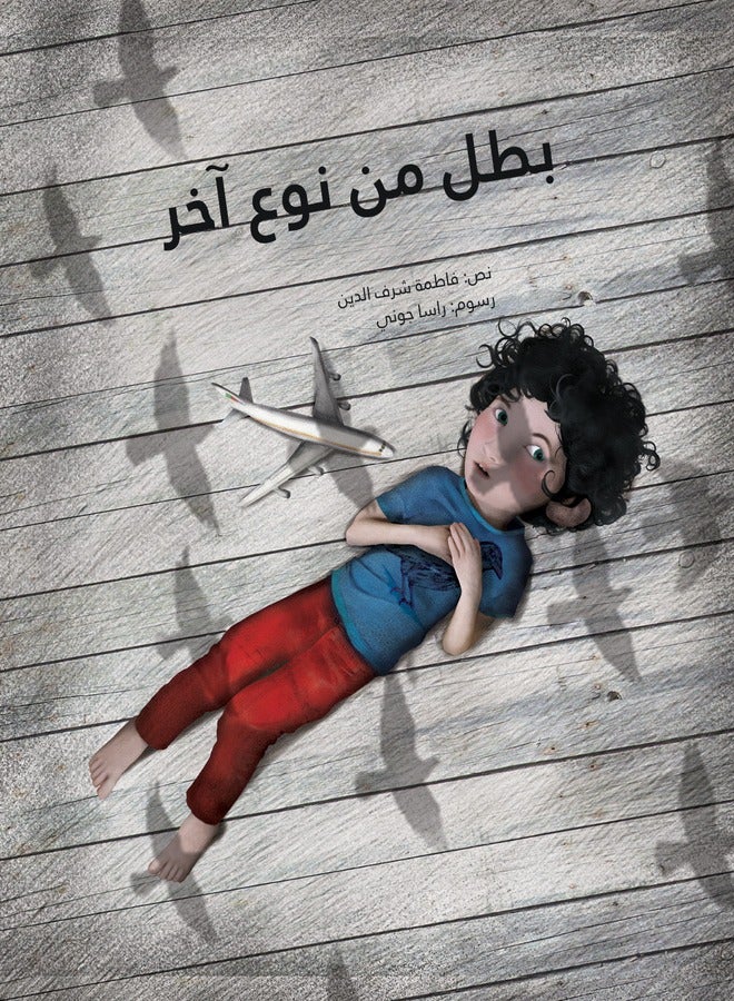 بطل من نوع آخر - Image 2