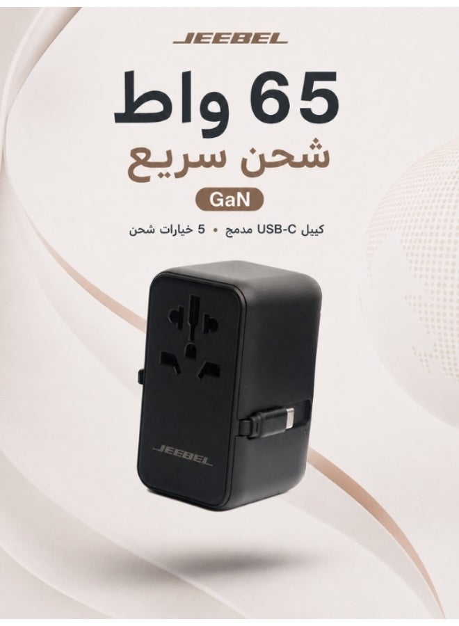 جيبيل محول السفر العالمي 65W متعدد المنافذ –يحتوي على كيبل USB-C مدمج و  2 مخرج USB-C + 2 مخرج USB-A لشحن الكل في واحد - Image 2