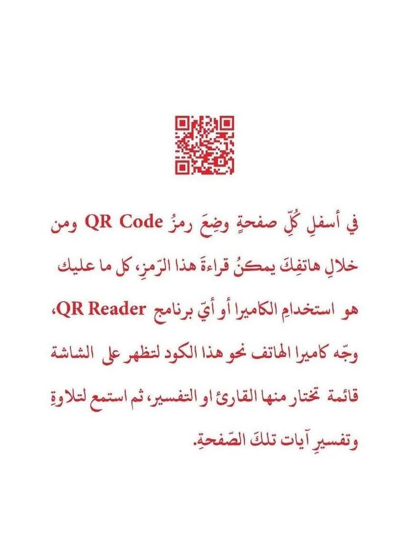 A brief interpretation of the words of the Qur’an, 14x20, divided - Image 4