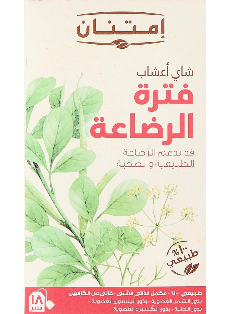 امتنان شاى أعشاب فتره الرضاعه 18 فلتر - Image 1