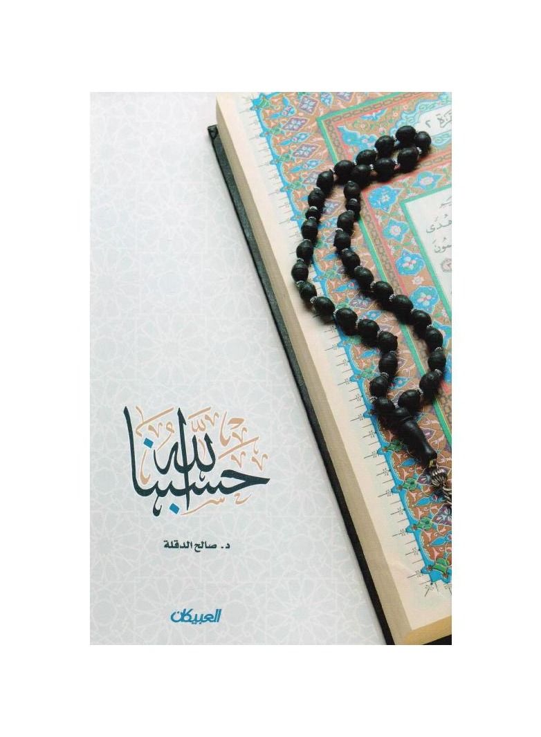 حسبنا الله - نسخة أصلية - Image 3