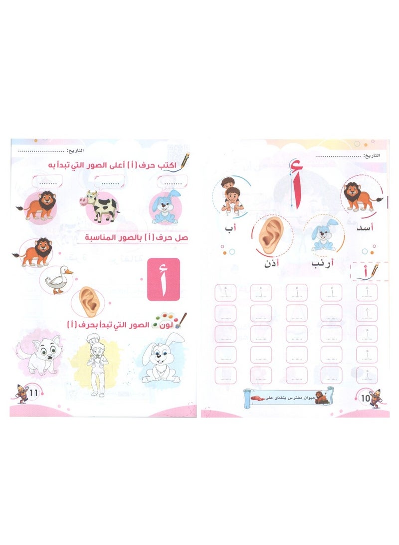 كتاب الحروف العربية - Image 3