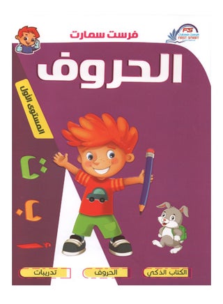كتاب الحروف العربية - view 2