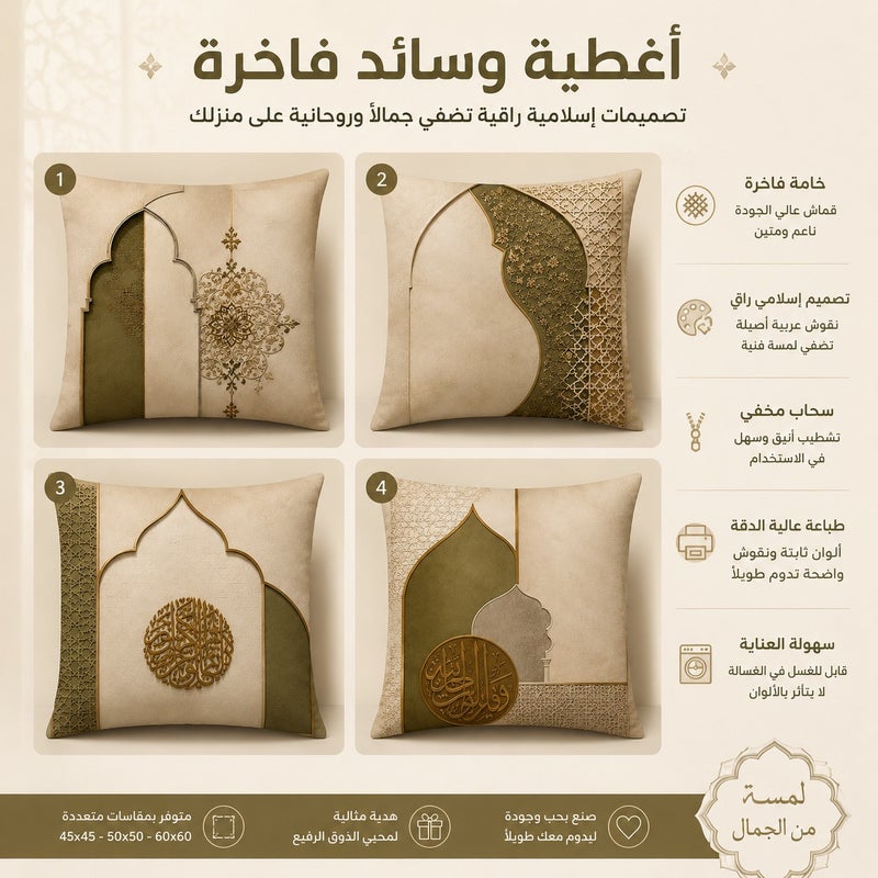 4-Piece Ramadan Decorative Cushion Cover Set Arabic Islamic Pattern Square Throw Pillow Covers for Sofa Living Room - Image 1