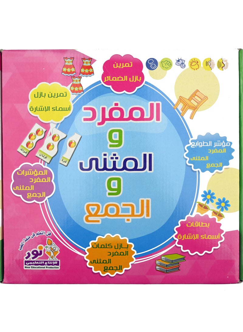 نور المفرد والمثنى والجمع - Image 1