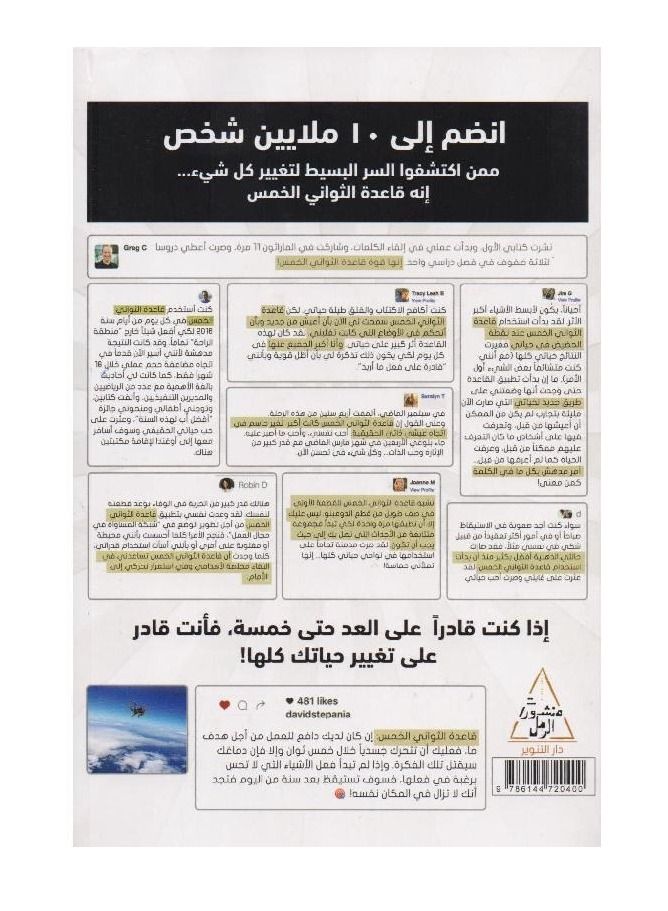 قاعدة الثواني الخمس - نسخة أصلية - Image 2