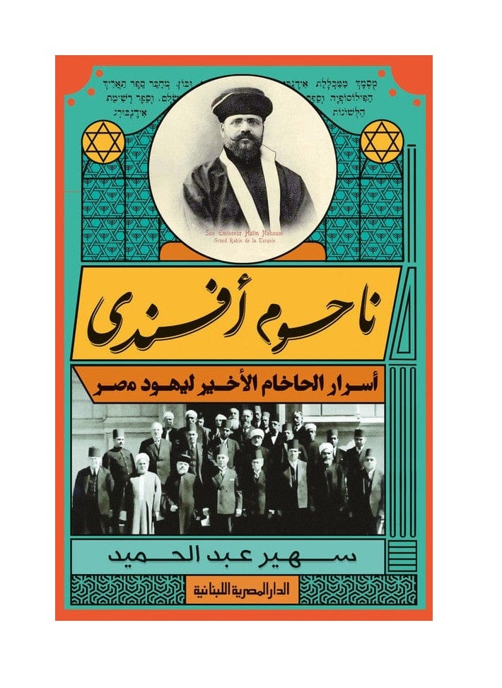 Nahum Effendi 