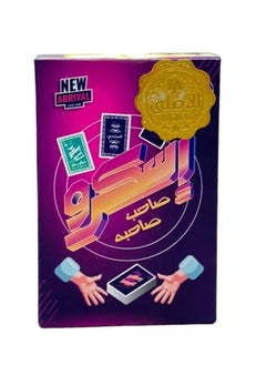 لعبه سكرو الجديدة صاحب صاحبه مع تعليمات اللعب