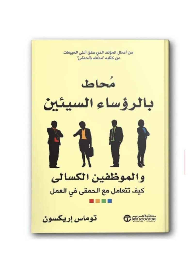 "Surrounded by bad bosses and lazy employees" by Thomas Ericsson - Image 1