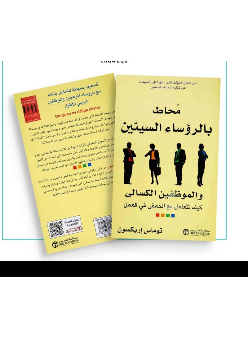 "Surrounded by bad bosses and lazy employees" by Thomas Ericsson - Image 2