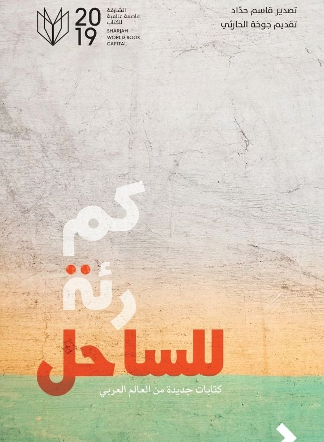 كم رئة للساحل