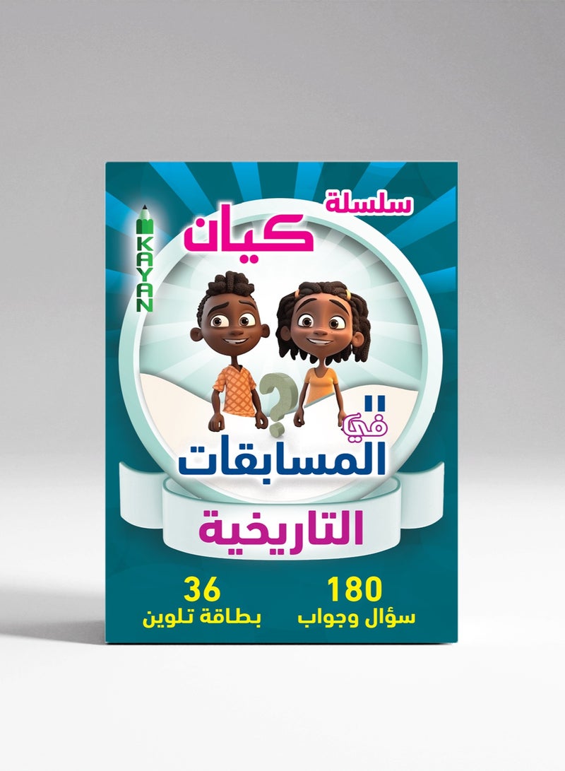 Historical Quiz Cards | Questions on Islamic and World History – A Simple and Attractive Approach - Image 1