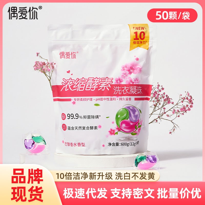 I Love You Concentrated Enzyme Laundry Detergent Beads Antibacterial Smooth Deep Cleansing Clothes Color Protection Floral Fragrance - Image 2