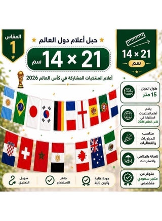 World Cup 2026 Flag String – Participating Countries Flags - view 3