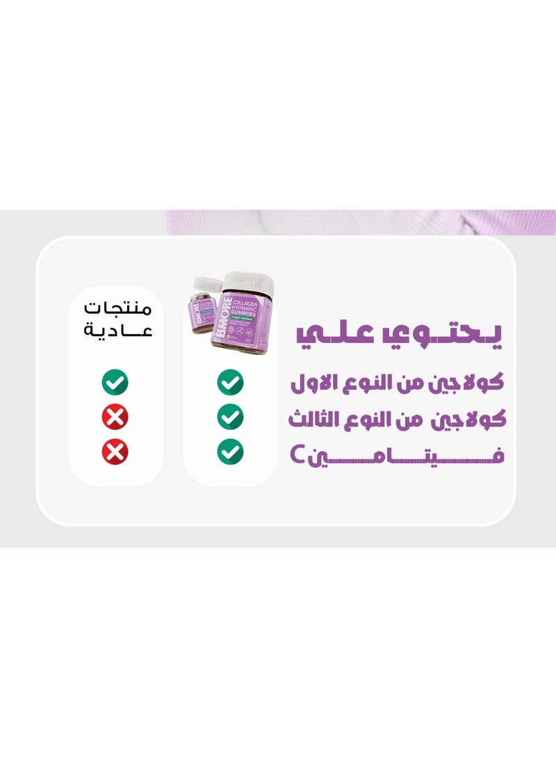 Bmore Collagen & Vitamin C 60 Gummies Two packages - Image 3