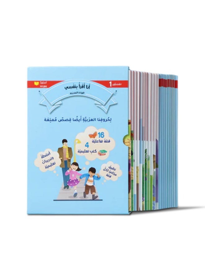 أنا أقرأ بنفسي – المستوى 1 | سلسلة القراءة المتدرجة للأطفال من عمر 3 سنوات فما فوق لتعليم القراءة العربية خطوة بخطوة - Image 1