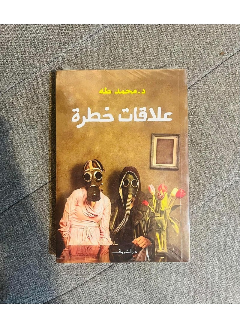 A novel about dangerous relationships - Image 2
