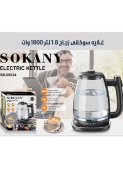 سوكاني (sk-09034)غلاية -كتل  زجاج/بيركس /1.8 لتر - 1800 وات  - Image 1