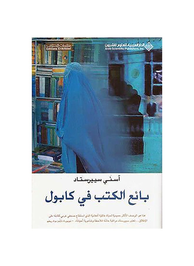 بائع الكتب في كابول - pzsku/Z996ABFD5D812460E6440Z/45/_/1738065709/31d7e1d3-6159-4d43-9616-b69ea8b9cc9e