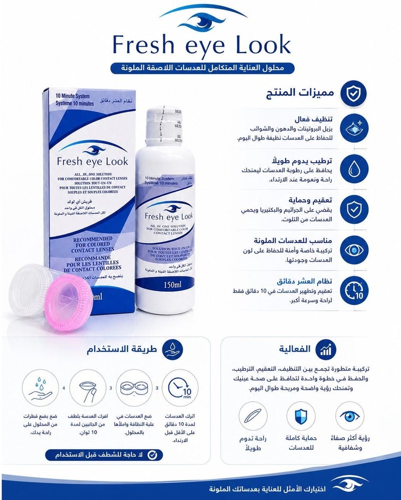 Fresh Eye Look All In On Solution For Comfortable Color Contact Lenses 150 ml - Image 2