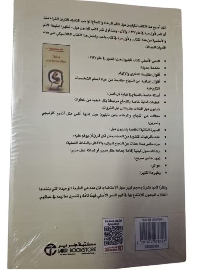 Think and Grow Rich - Paperback - Arabic - by Napoleon Hill - Image 2
