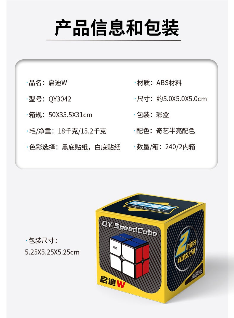 Qiyi Enlightenment S2 Second-Order Rubik'S Cube Simple Entry-Level Beginners Solid Color Smooth Stall Children'S Toys - Image 1