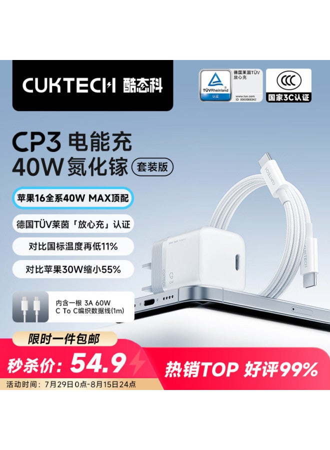 Cuktech Cooltech 40w Apple 16/15 Charger Charging Cable Gallium Nitride Set Compatible With 30w For Iphone 16/15 Pro Max/plus/ipad Fast Charging Head Type-c - Image 1