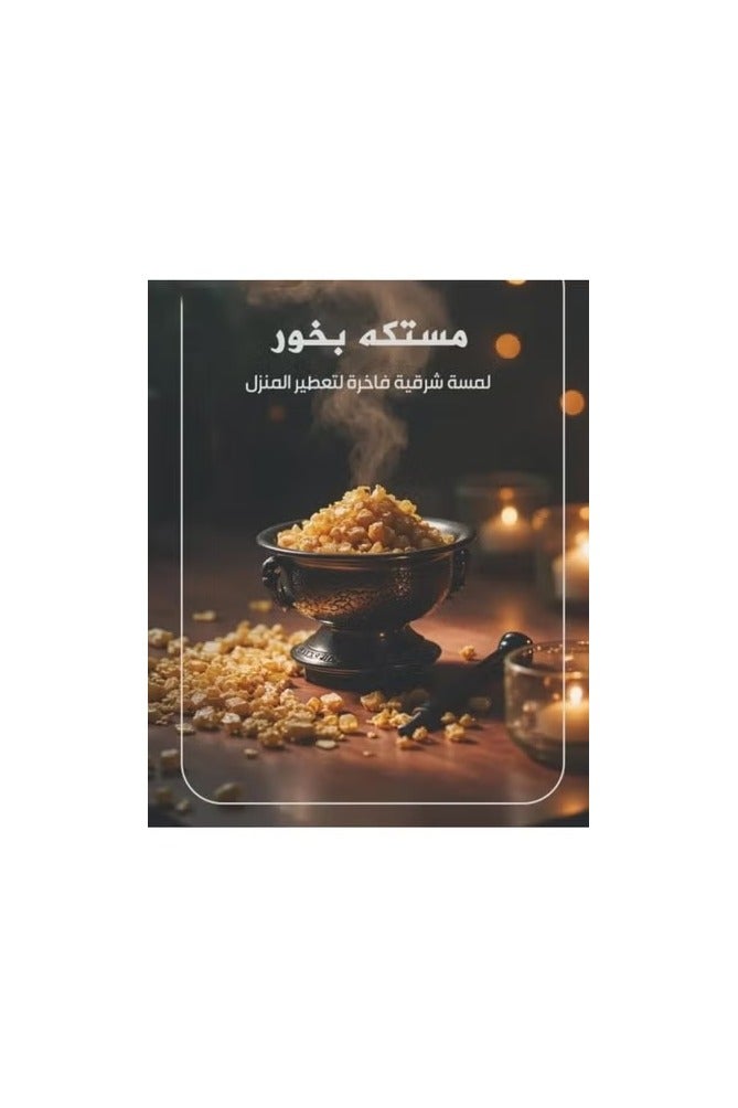 برايدس مستكة بخور -1000جرام - Image 2