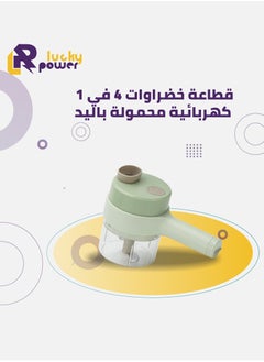  لكي بور قطاعة خضراوات 4 في 1 كهربائية محمولة باليد  - Image 1