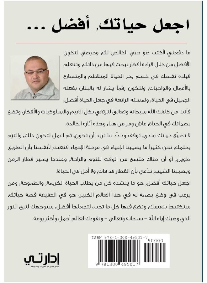 اجعل حياتك أفضل  - Image 2