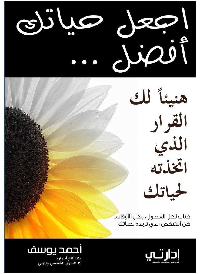 اجعل حياتك أفضل  - Image 1