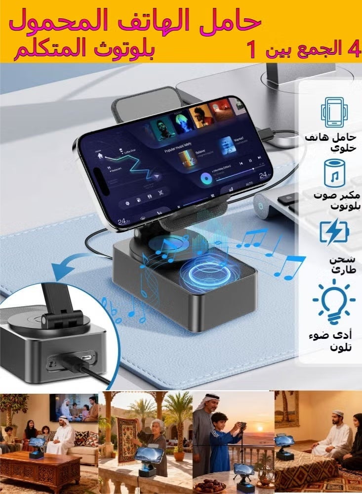 مكبر صوت حثي، حامل هاتف محمول 4 في 1 مزود بمكبر صوت لاسلكي بتقنية بلوتوث، وصوت محيطي عالي الدقة، وأضواء LED متغيرة الألوان، وتصميم قابل للطي بزاوية 360 درجة، مناسب لأجهزة iPhone/Android/الأجهزة اللوحية - للاستخدام المنزلي أو المكتبي أو الخارجي، وهو هدية رائعة للأولاد والبنات. - Image 2
