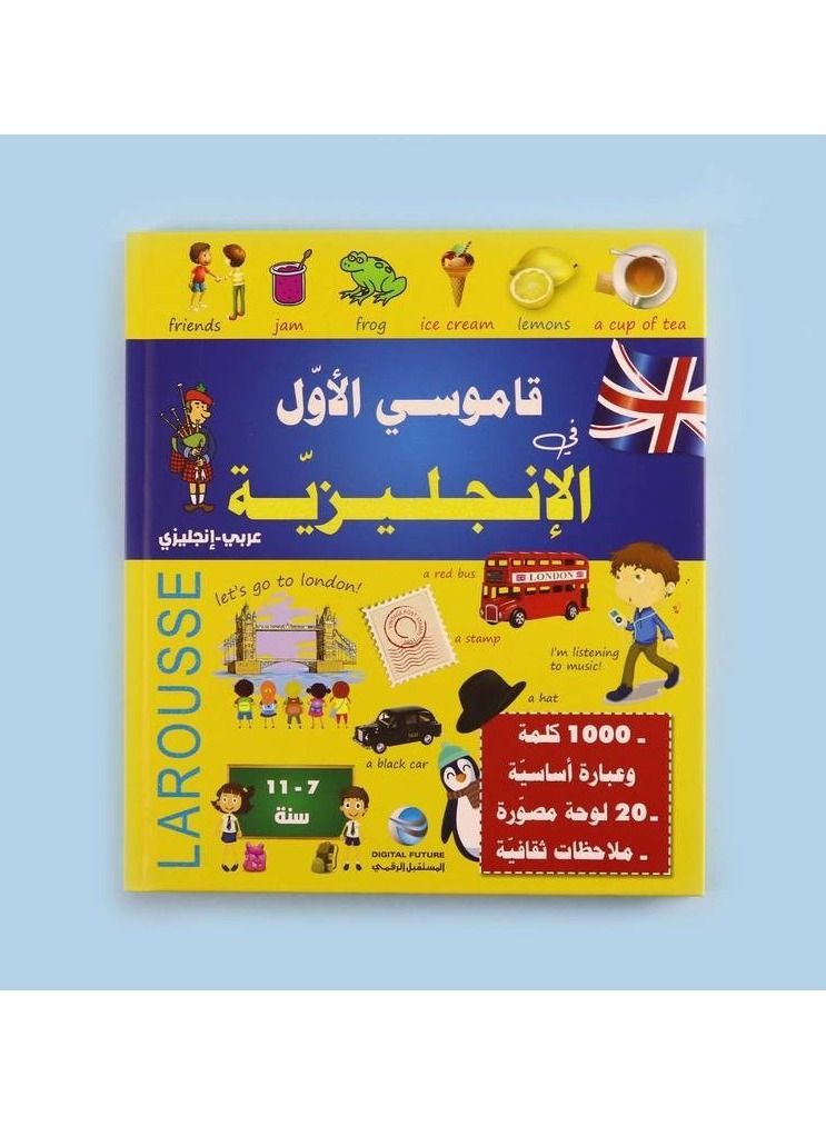 My first English dictionary with Arabic and English posters  - Image 2