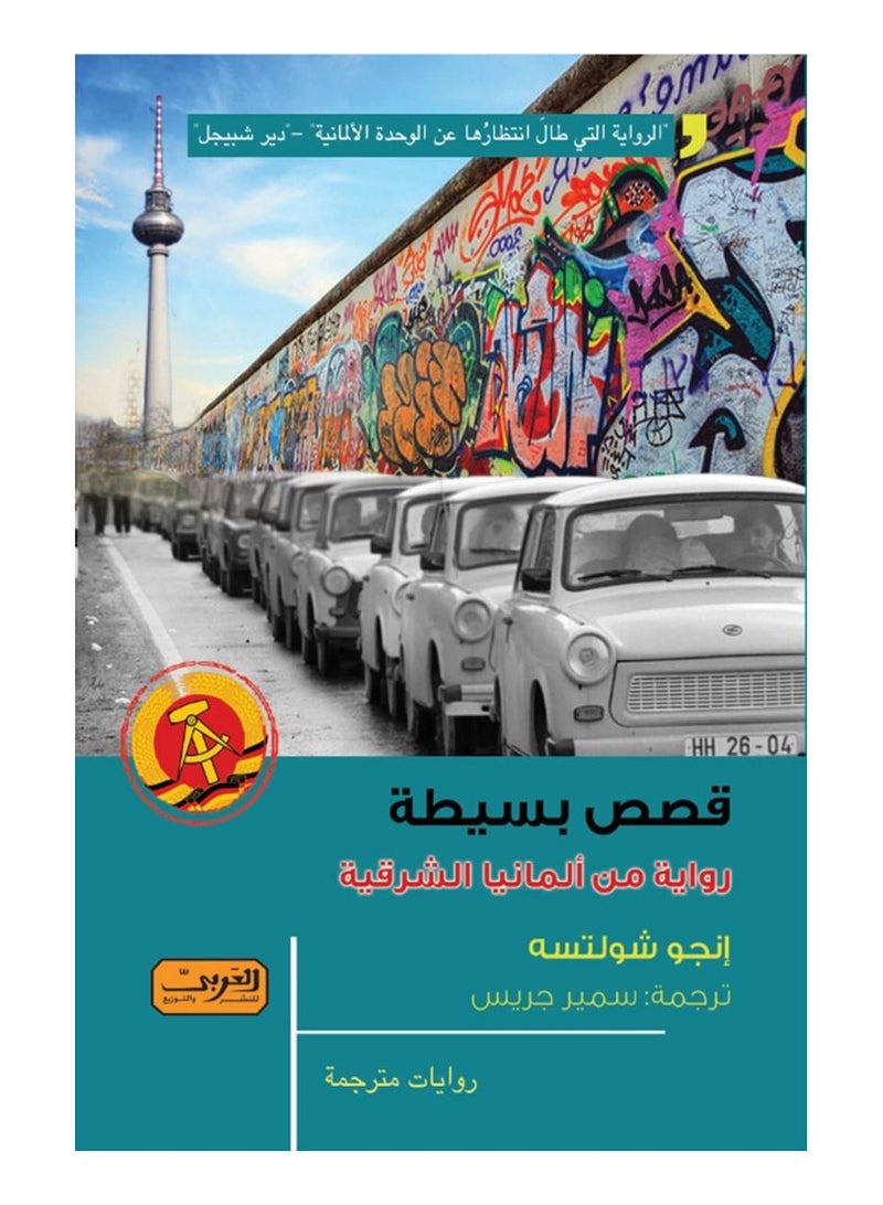 Simple Stories (Novel) 