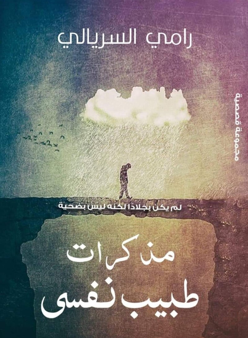 Notes of a psychiatrist