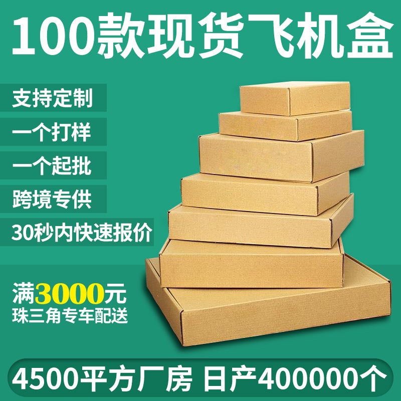 Packaging Express Carton Square Special Hard Flying Machine Box Custom Flying Machine Box Printed Logo Factory - Image 2