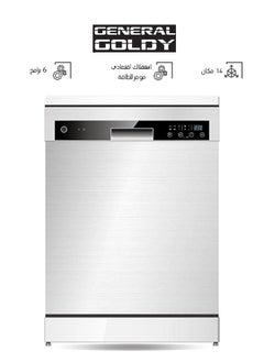 جنرال جولدي غسالة صحون - 6 برامج - 14 مكان - استيل - GGDW1407S  - Image 1