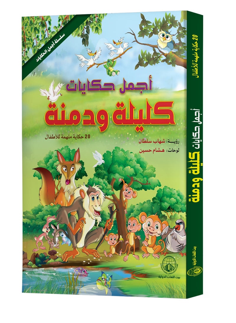 The most beautiful stories of Kalila and Dimna