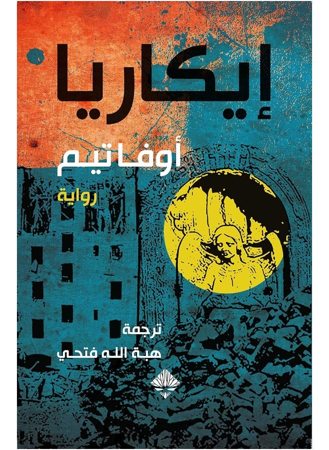 null - دار ممدوح عدوان إيكاريا - Image 1