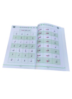 بيوينتي القاعدة المدنية لتعلم القراءة العربية الأساسية  - Image 3
