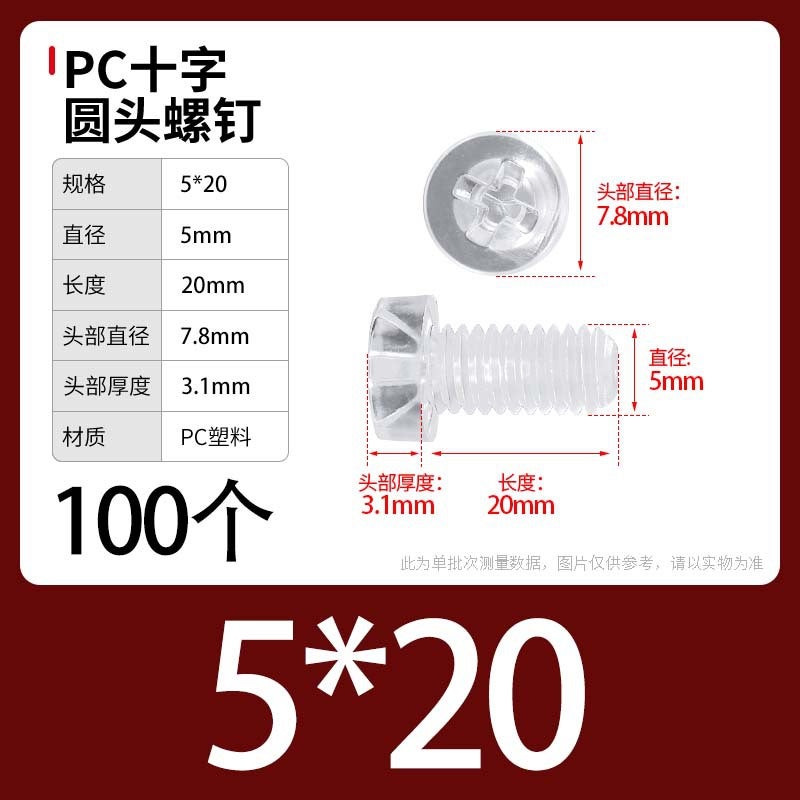 PC Transparent Phillips Round Head Screw Nut Daquan Plastic Combination Screw Acrylic Plastic Nail M3M4M5M6M8 M5 * 20 [100] screws