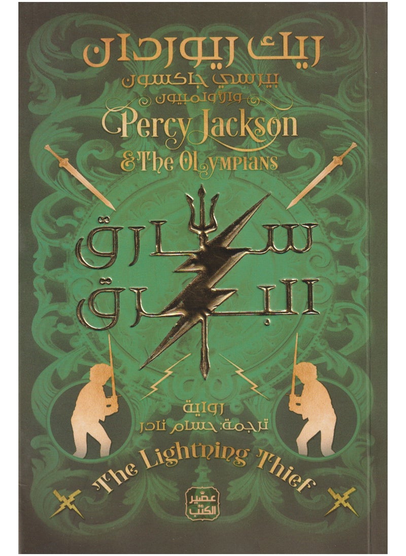 Percy Jackson and the Olympians, Part One, The Lightning Thief - pzsku/Z99CD901AD559E7F80385Z/45/_/1707323873/ef5f404f-862a-41ca-9470-f99885f67a0e