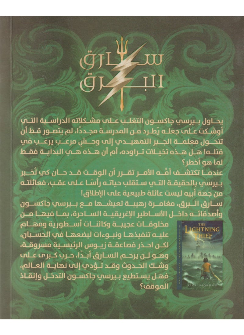 Percy Jackson and the Olympians, Part One, The Lightning Thief - pzsku/Z99CD901AD559E7F80385Z/45/_/1707323893/8ac4e08b-1ef7-4487-85e7-bcccaa0c5f9a